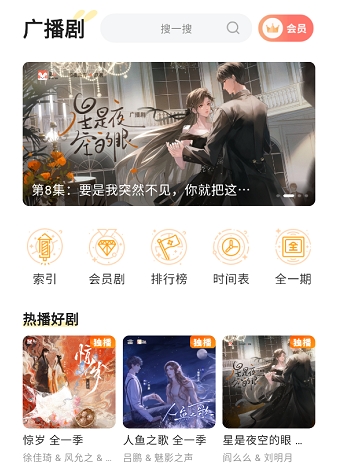 兔U免费广播剧 截图5