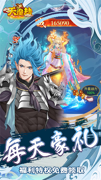天魔劫 截图3