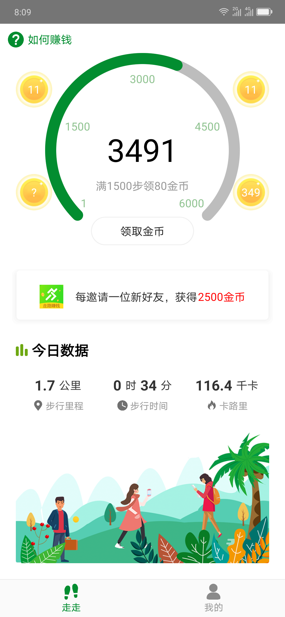 多多步 截图3