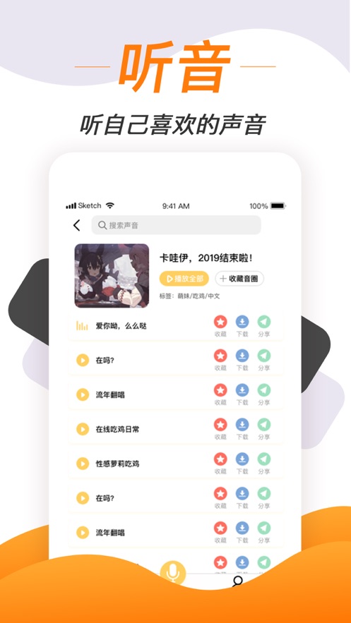 皮皮变声器语音包 截图2