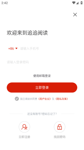 追追阅读app免费版 截图4