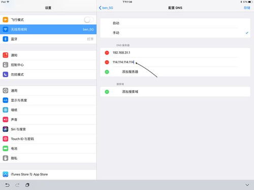 解决无法访问App Store或APP Store显示空白的方法 3