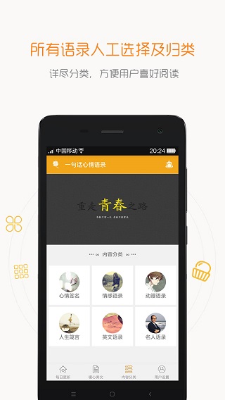 一句话心情语录 截图3