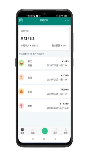 星星记账app 截图2