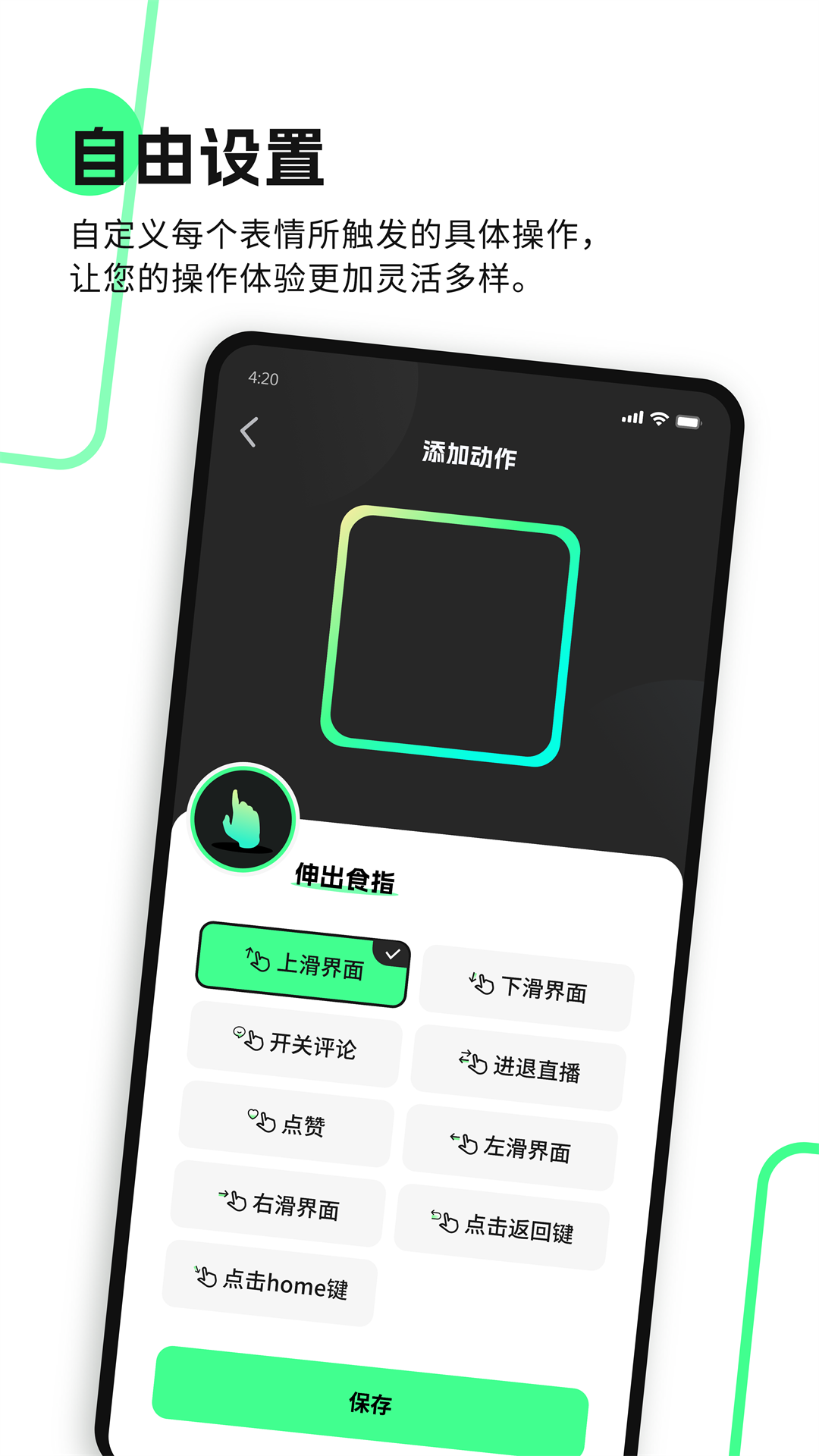 隔空操作app 截图4