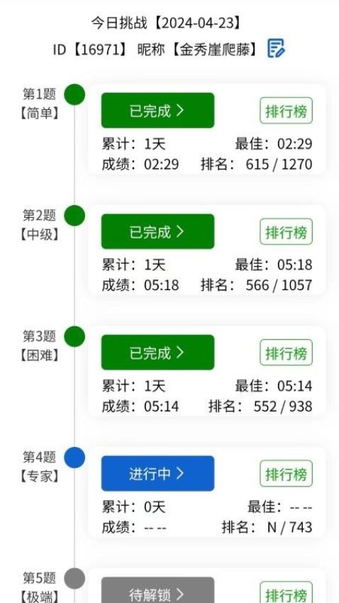 数独控 截图5