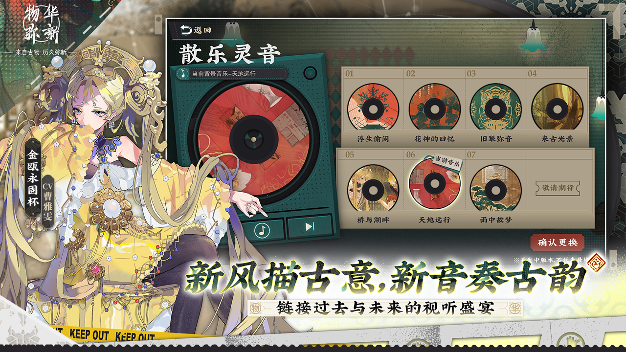 物华弥新正版 截图3
