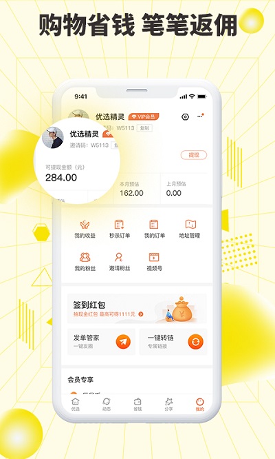 巨星优选APP 1