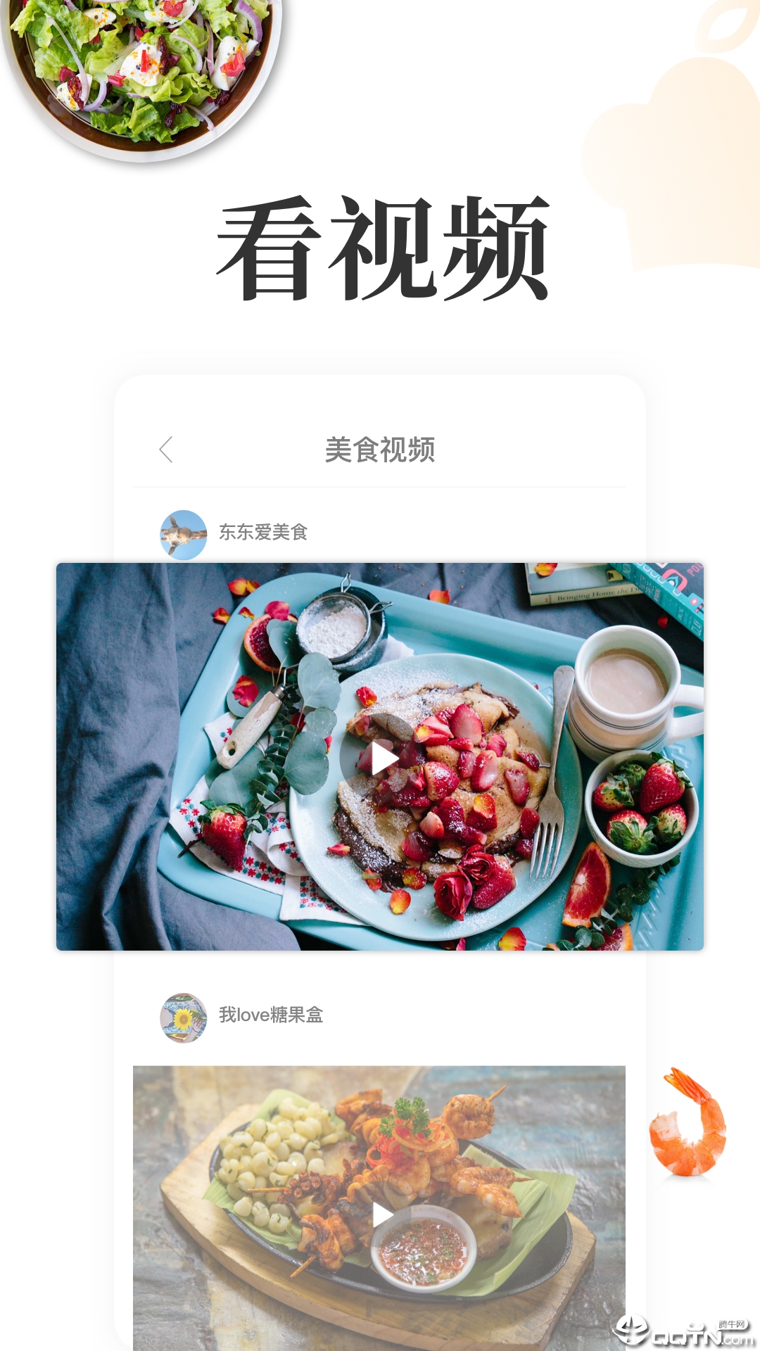 网上厨房app手机版 截图2