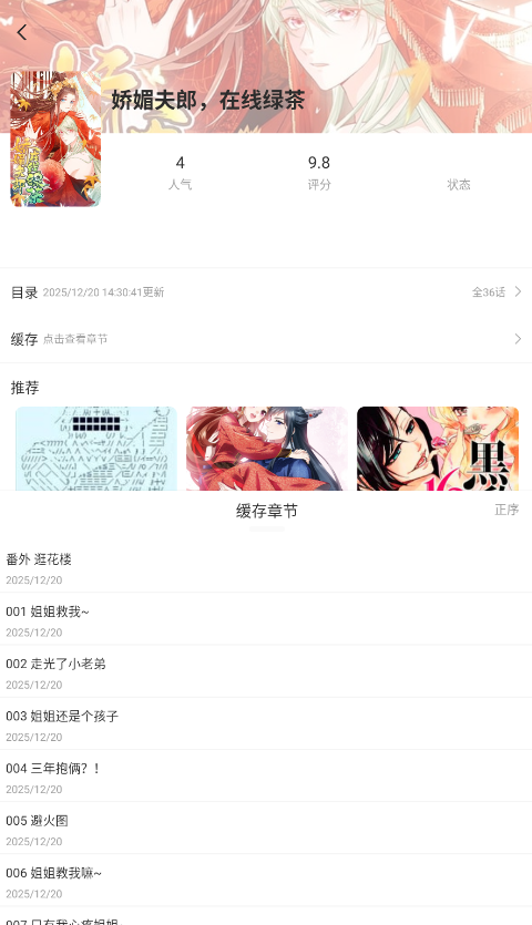 喵豆漫画app官方 截图4