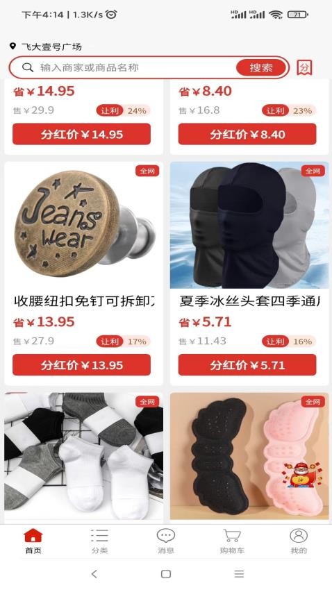红口袋app 截图5
