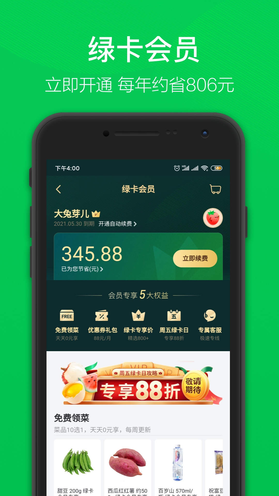 叮咚买菜最新版 截图2