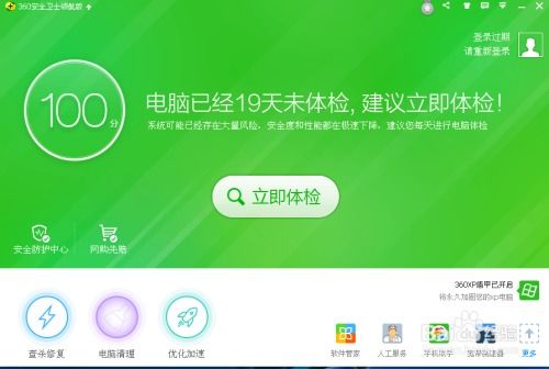 如何轻松卸载360安全卫士 2