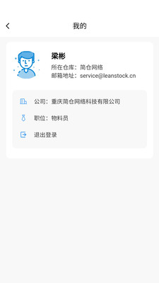 简单库存 截图3