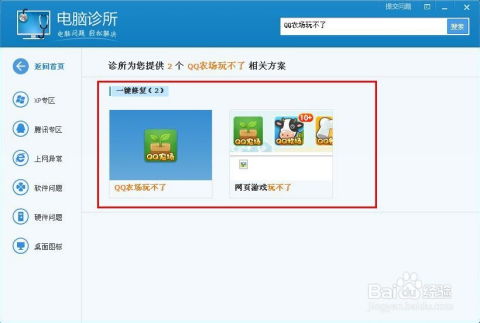 QQ农场无法打开，如何一键修复？ 1