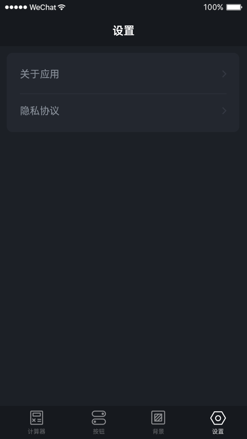 快计算 截图3