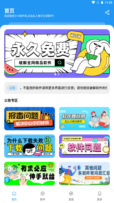 小七软件库6.0.2免费版 截图2