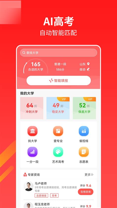 AI助力掌上高考：一键智能模拟填报志愿指南 4