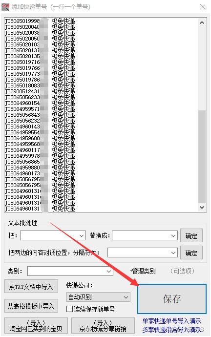 轻松学会！极兔快递单号查询全攻略 4