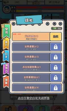 失业人生模拟器小游戏 截图2