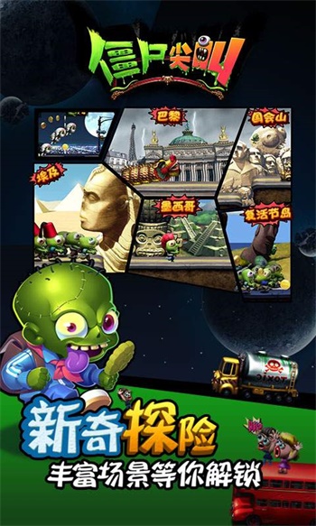 僵尸尖叫游戏 截图2