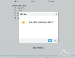 如何关闭腾讯QQ空间？ 1