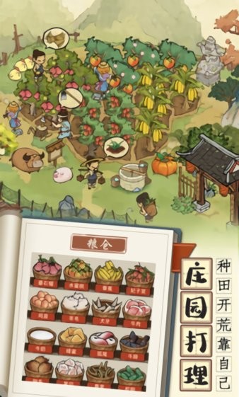 江南市井图内购版 截图2