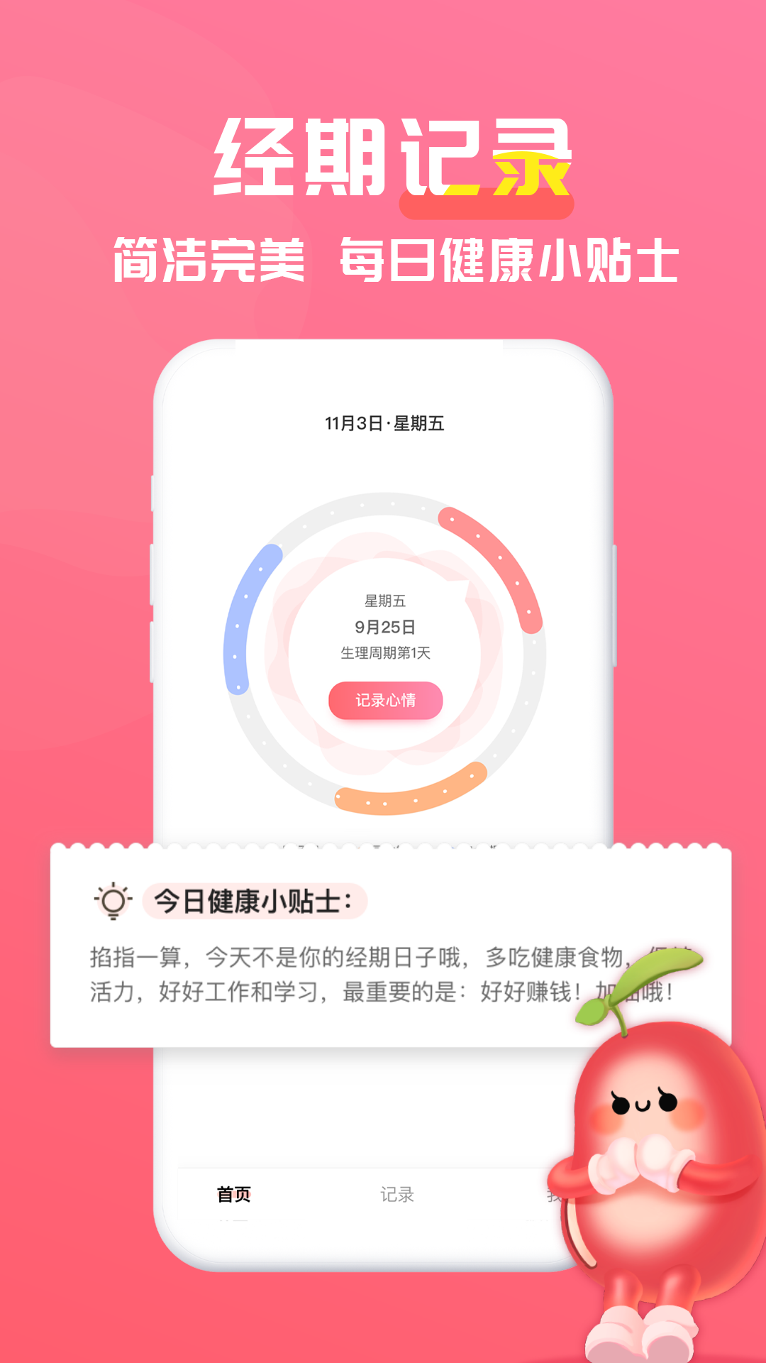 红豆酱 截图4