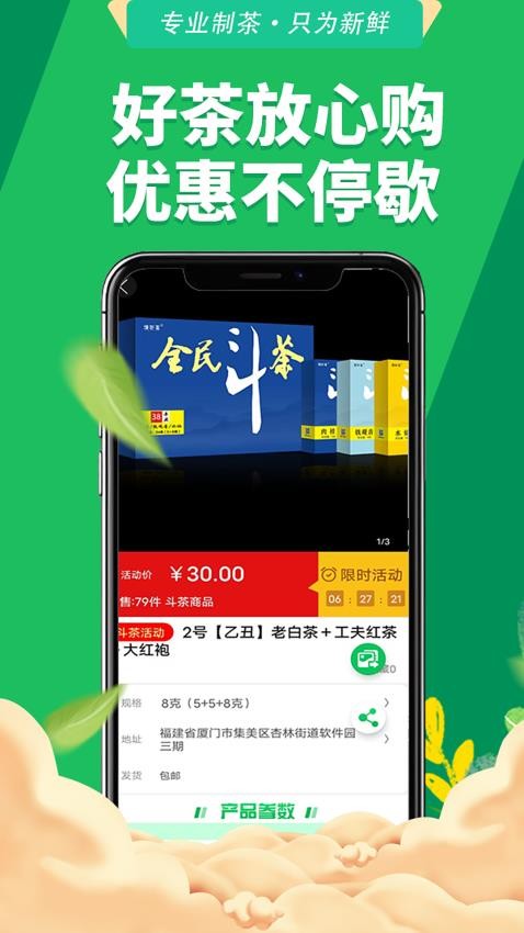 全民抖茶APP 截图3