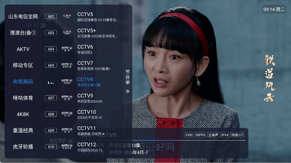 沐丰电视免密码版 截图4