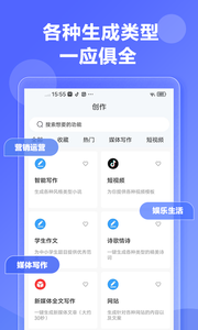AI写作鱼 截图3