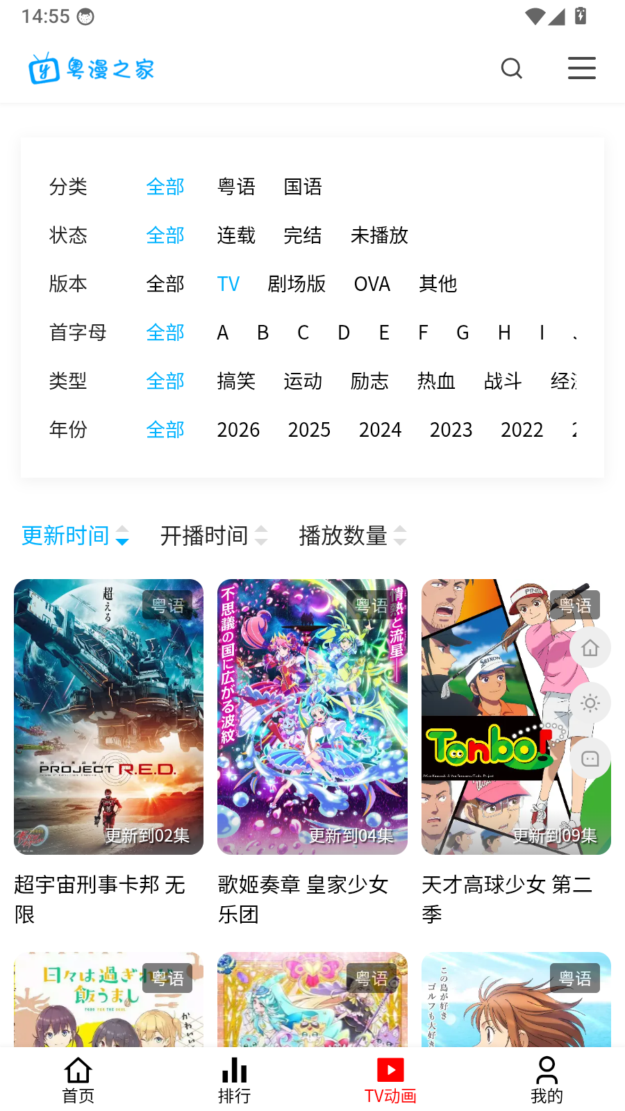 粤漫之家手机版 截图4
