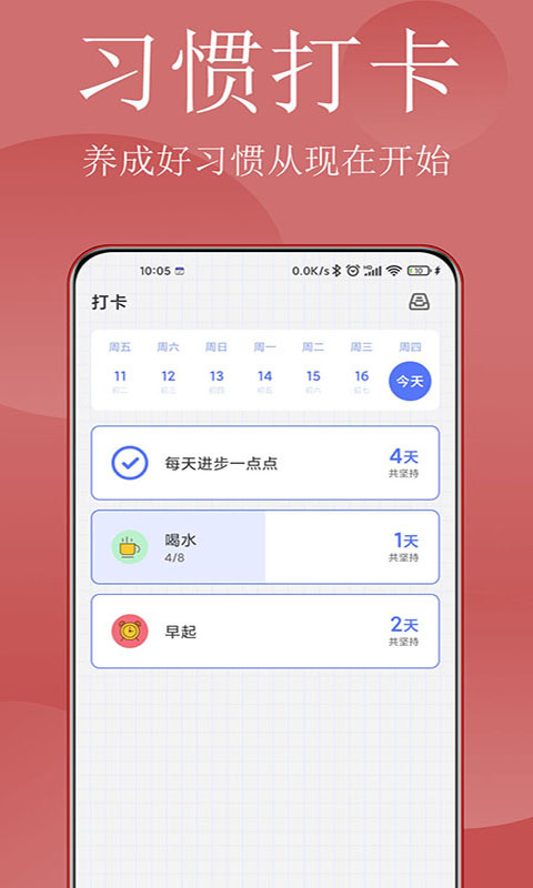 清单打卡日历 截图3