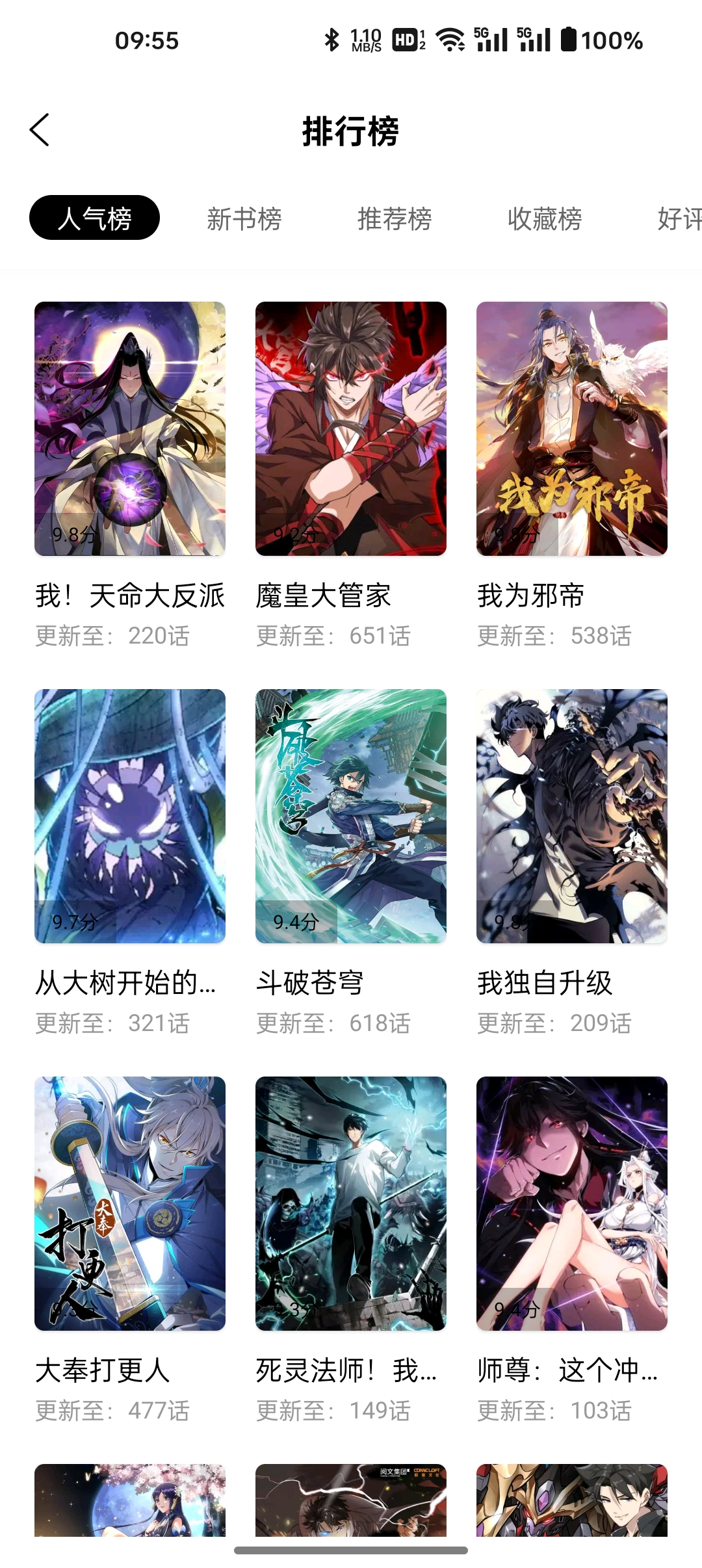 漫千绘漫画 截图4