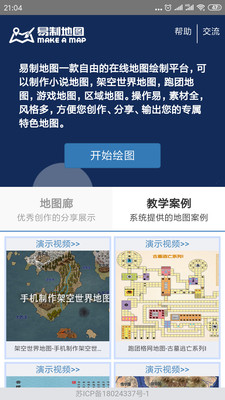 奇幻地图生成器app 截图4