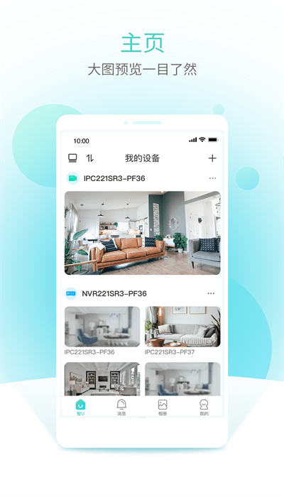 智u监控手机 截图4