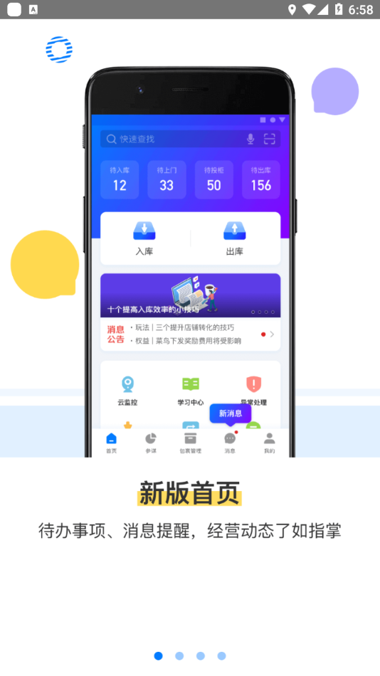 驿站掌柜app 截图2