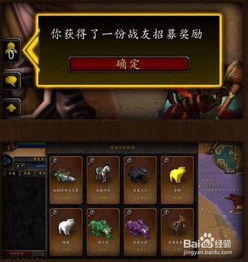 魔兽世界：战友招募操作流程指南 3