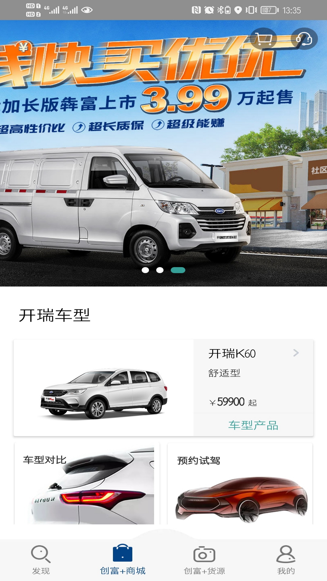 开瑞汽车app 截图4