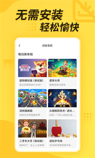 闪电龟游戏盒子 截图3