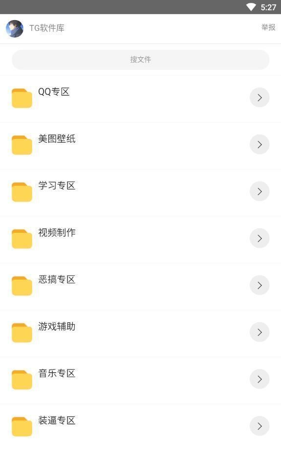 逆天软件库手机版 截图5