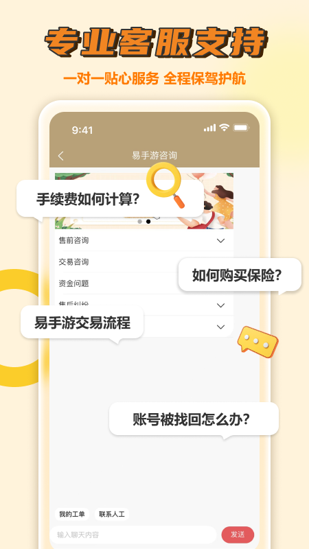 易手游官网版 截图4