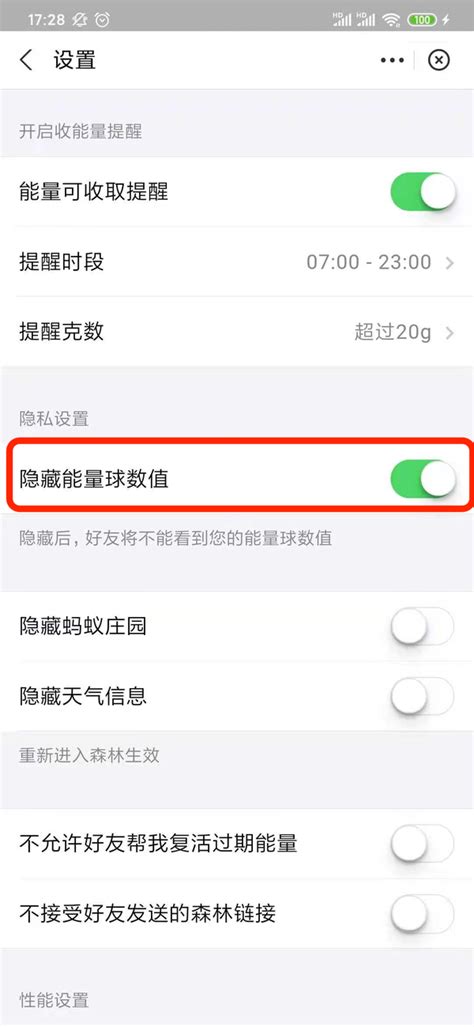 揭秘！轻松关闭蚂蚁森林能量球数值的小技巧 1