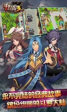 斗罗大陆3龙王传说内购版 截图3