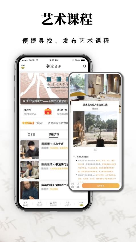 艺术东方app 截图2