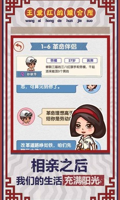 相亲模拟器手机版 截图4