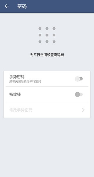 平行空间软件 截图4