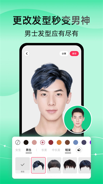 彩豆换发型 截图2