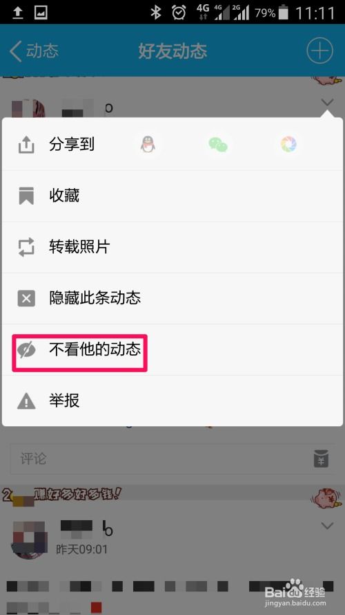 轻松学会：如何删除QQ空间动态 1