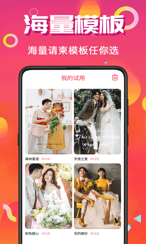 喜讯喜帖app 截图1